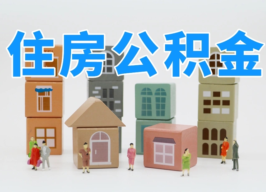 定州公积金多长时间调整一次（公积金多长时间调整一次基数）
